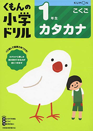 1 год сырой katakana (.... начальная школа дрель государственный язык katakana )