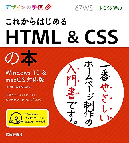  дизайн. школа в дальнейшем впервые .HTML &amp; CSS. книга@Windows 10 &amp; macOS соответствует версия 