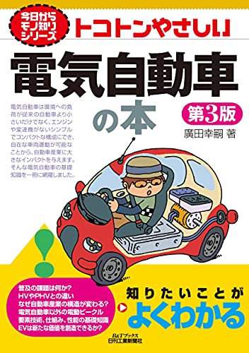  сейчас день из моно .. серии toko тонн .... электрический автомобиль. книга@ no. 3 версия (B&amp;T книги сейчас день из моно .. серии )