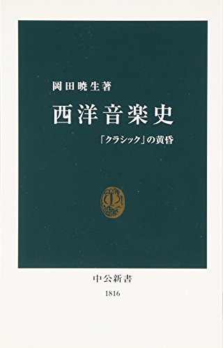  запад музыкальная история : [ Classic ]. желтый .( средний . новая книга 1816)