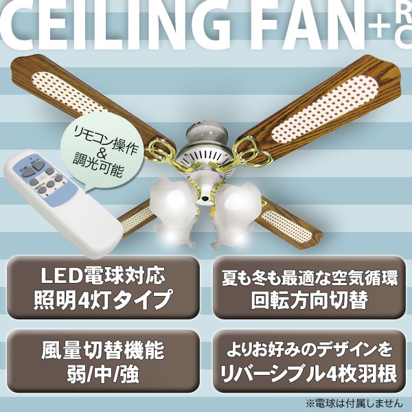 Led シーリングファン 照明 4灯タイプ Slf4 Rc ブラウン シーリングファン 最安値 価格比較 Yahoo ショッピング 口コミ 評判からも探せる