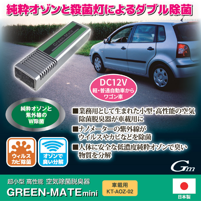  air bacteria elimination * . smell vessel green Mate * Mini car 