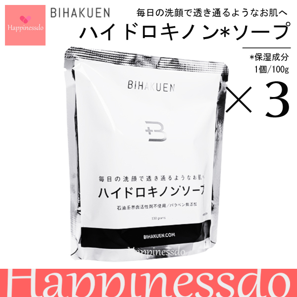 BIHAKUEN ビハクエン ハイドロキノンソープ 100g×3 バスソープ、石鹸の商品画像