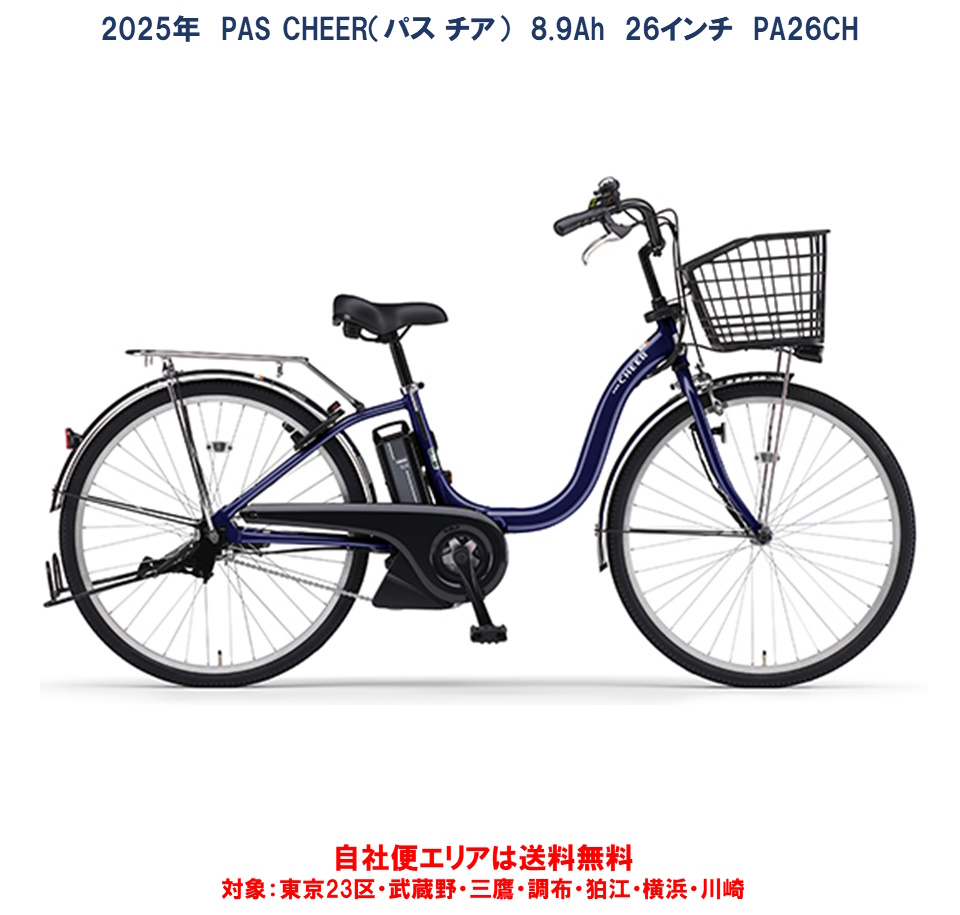 ヤマハ発動機 YAMAHA ヤマハ PAS Cheer 26型 PA26CH （マットブラック2