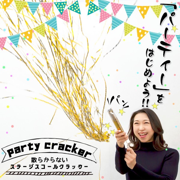 .. from not cracker 1 pcs ( cracker party party goods birthday birthday party . birthday birthday .u Eddie ng wedding two next .