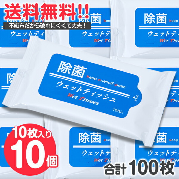 アルコール除菌ウェットティッシュ 10枚入×10袋（100枚） ウェットティッシュの商品画像