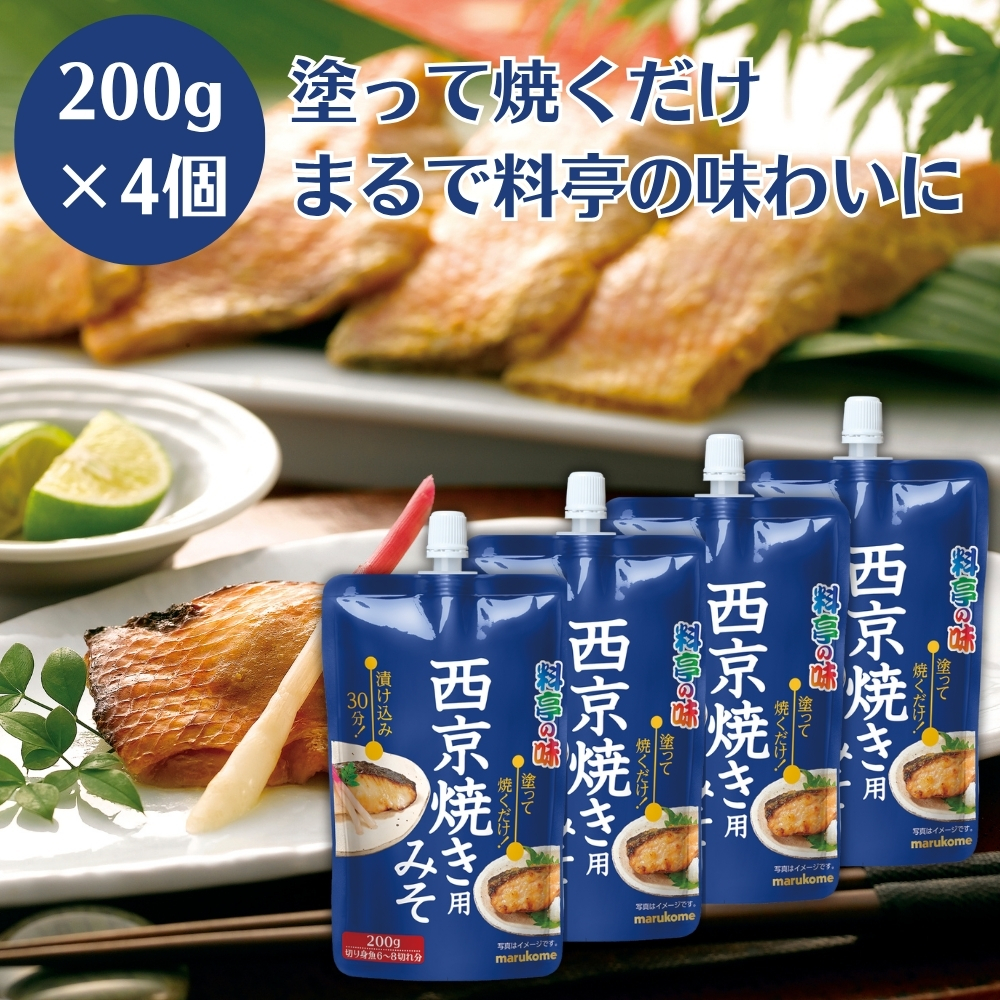 マルコメ マルコメ 料亭の味 西京焼き用みそ 200g×4個 料亭の味 みそ - 最安値・価格比較 - Yahoo!ショッピング