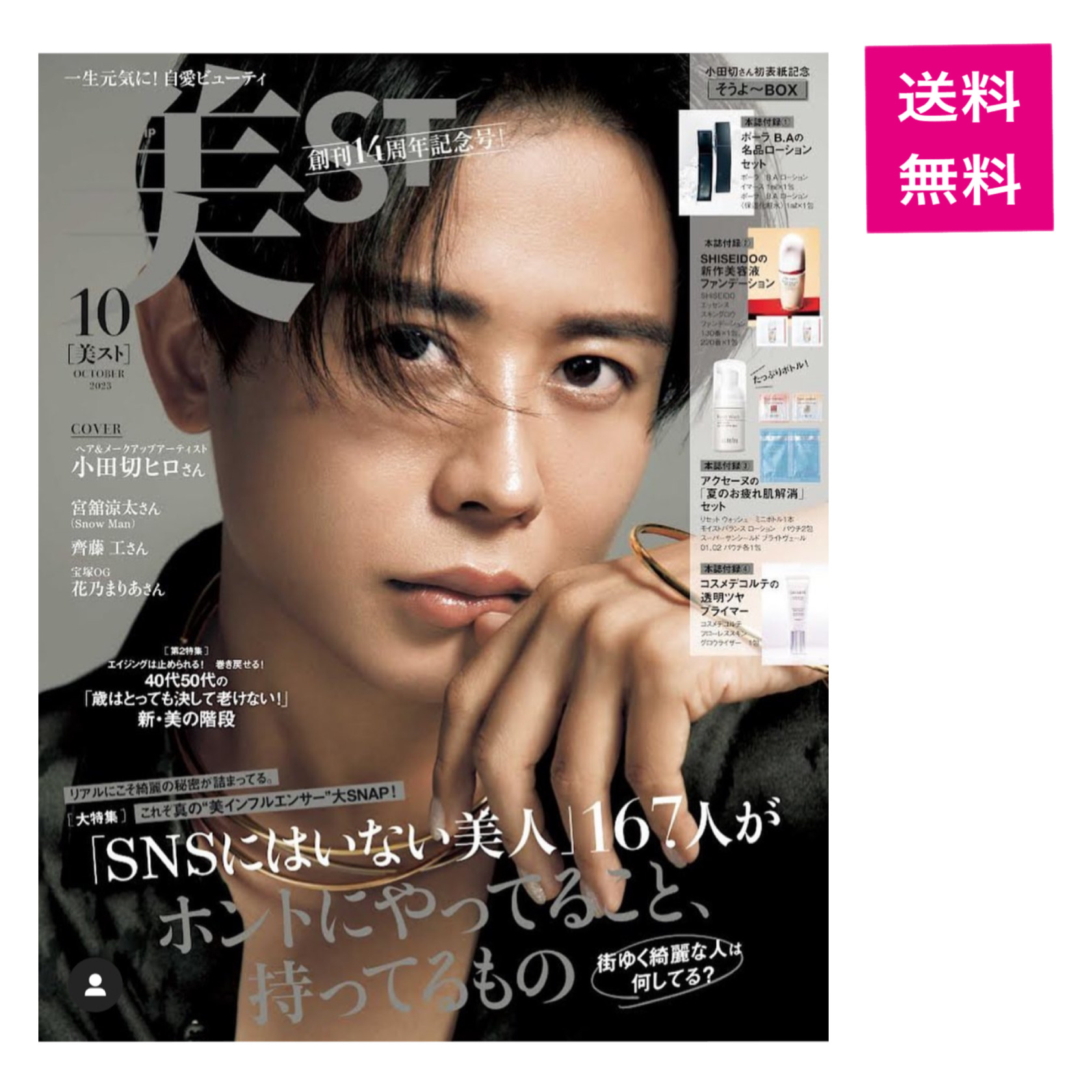 美的（BITEKI） 2023年10月号 （小学館） ビューティー関連雑誌 - 最安値・価格比較 - Yahoo!ショッピング｜口コミ・評判 ...