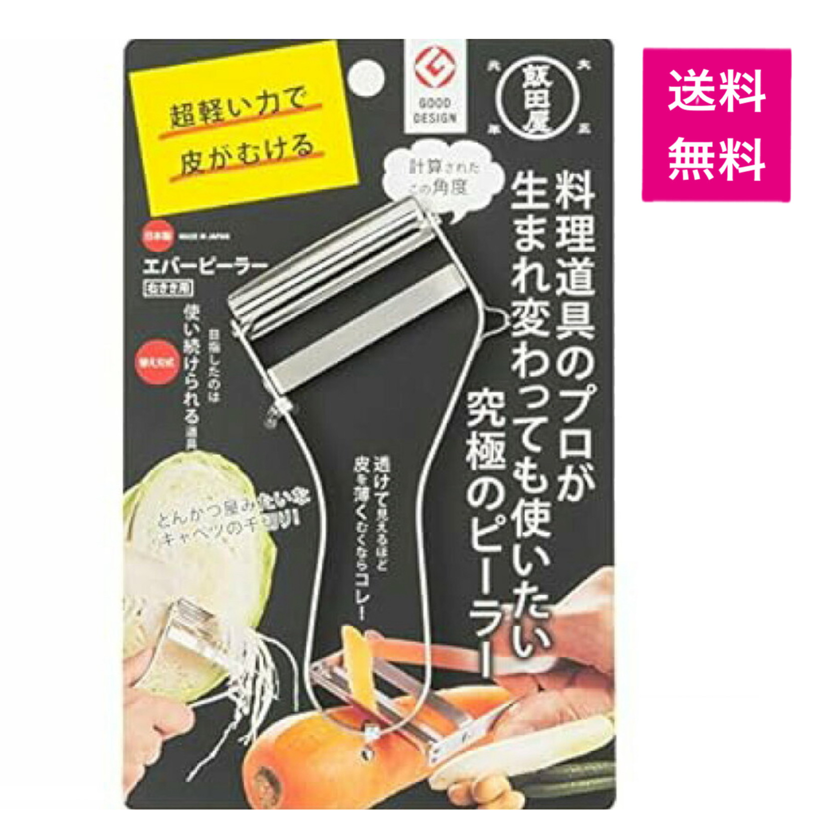 飯田屋 エバーピーラー 右きき用 JK01 皮むき、ピーラー - 最安値