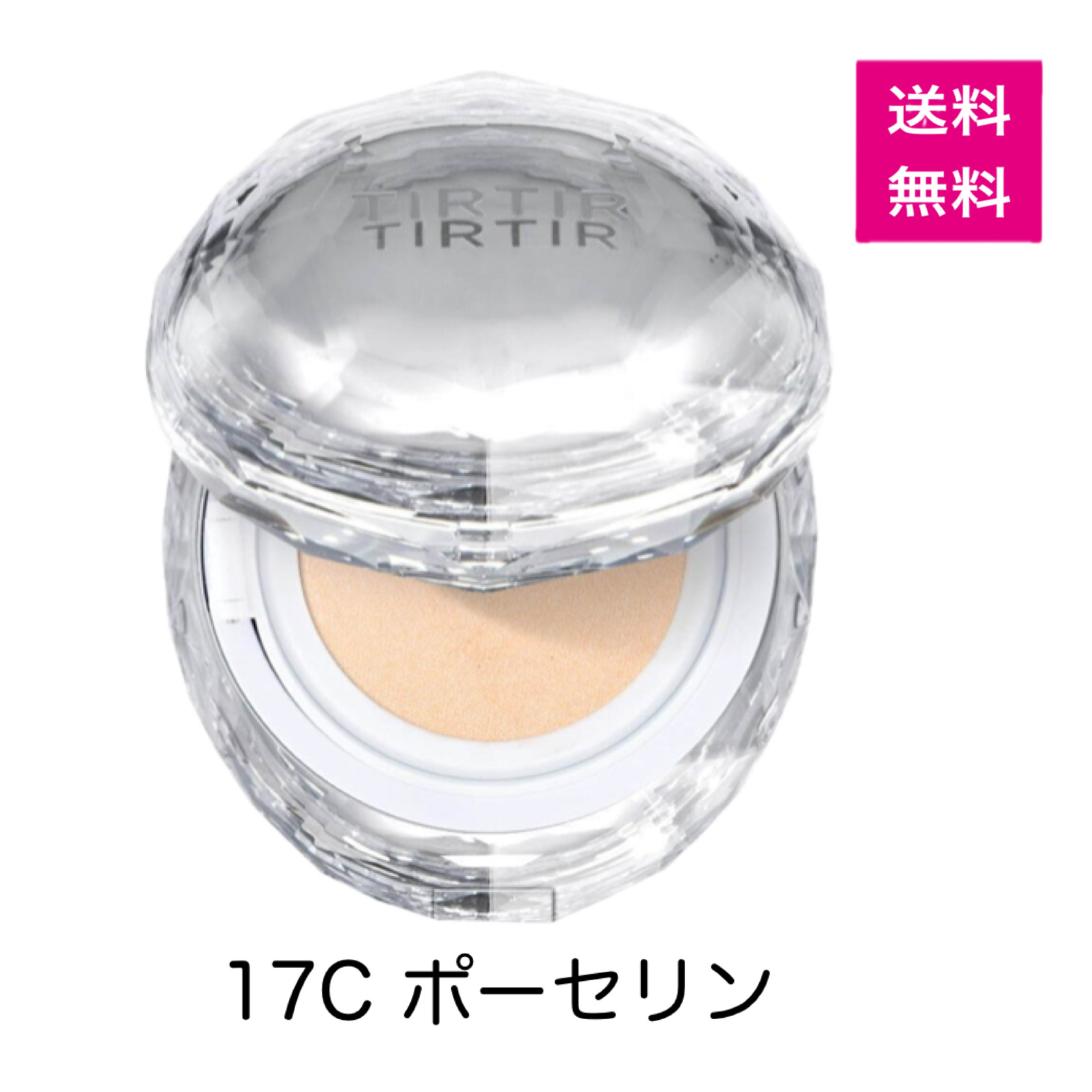 TIRTIR ティルティル マスクフィット クリスタル メッシュクッション 17Cポーセリン クッションファンデーション - 最安値・価格比較 ...