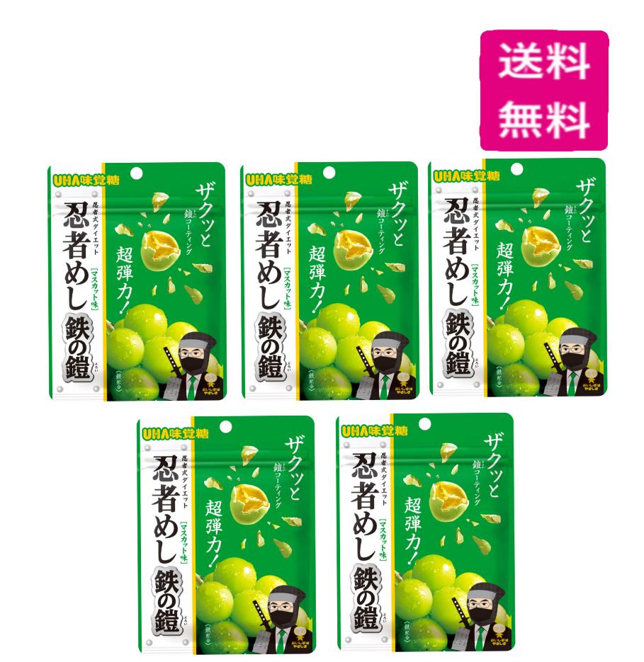 UHA味覚糖 UHA味覚糖 忍者めし 鉄の鎧 マスカット味 40g×5袋 グミ