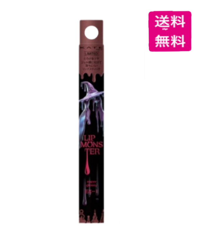 KATE リップモンスター ツヤバース ＥＸ－１ 哀愁の亡霊　4本まとめ売り Kanebo KATE リップモンスター ツヤバース 1.6g （EX-1 哀愁の亡霊