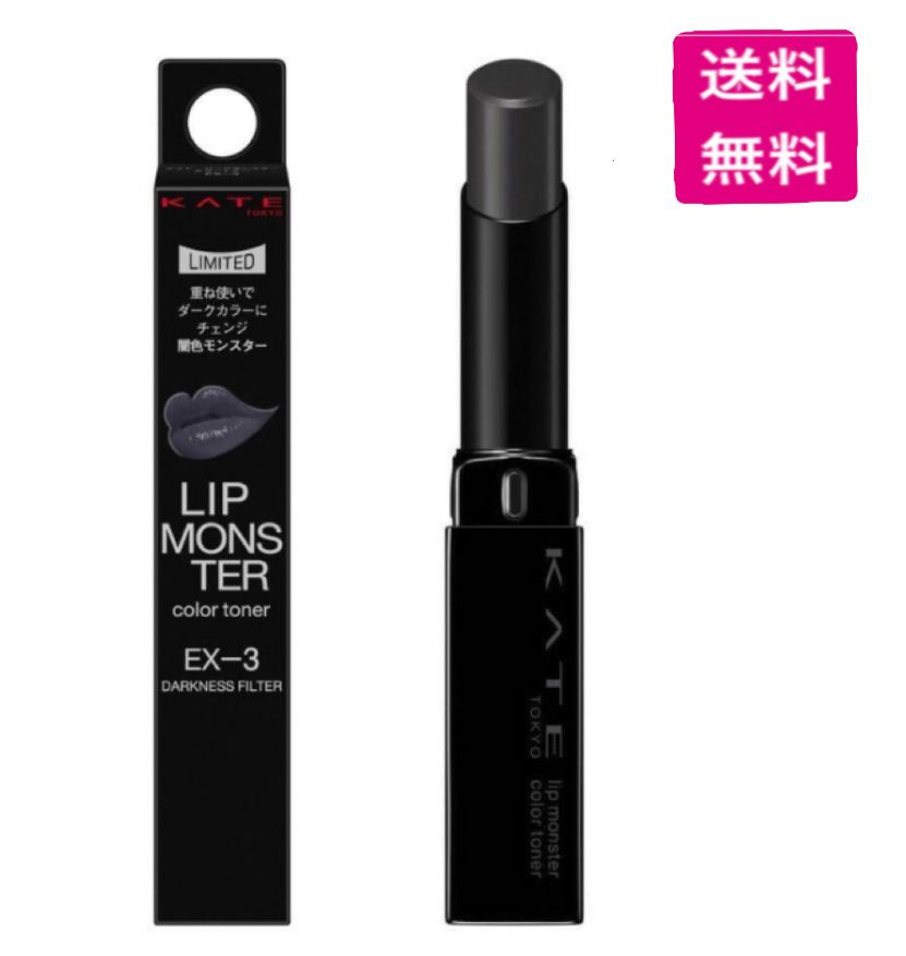 KATE リップモンスター カラートナー （EX-3 闇色モンスター）の商品画像