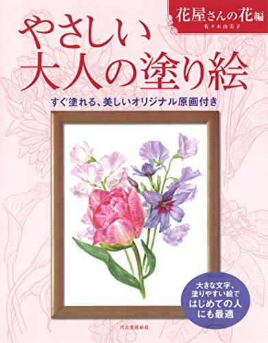 ya... adult coating . flower shop san. flower compilation 