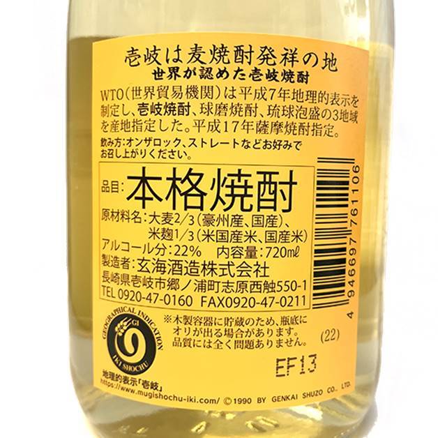  wheat shochu . warehouse .... shochu . sea sake structure .. super Gold 22 times 720ml.. included .. warehouse Nagasaki. sake Nagasaki prefecture birthday memory day celebration gift 