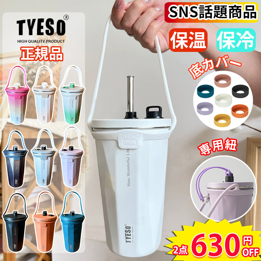 TYESO tumbler straw heat insulation keep cool cover attaching ... not carrying tumbler flask coffee stylish high capacity TYESO regular goods 