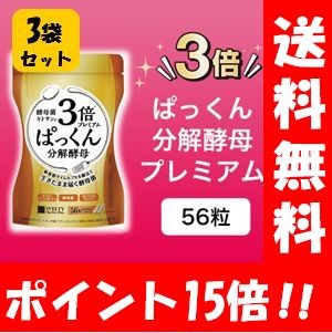 [ free shipping ] 3 times .. kun disassembly yeast premium 56 bead go in ×3 sack!! tv ...... diet supplement! diet supplement .. kun .. kun disassembly 