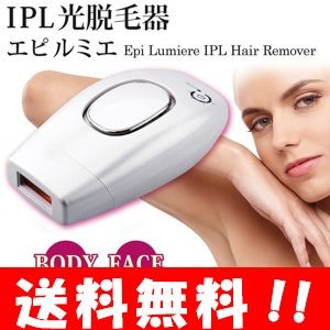 エピルミエ IPL 光脱毛器