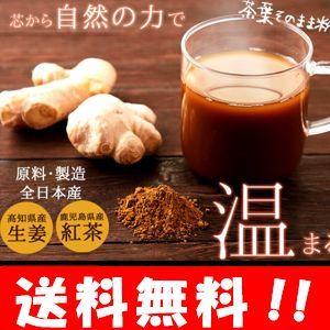 天然生活 国産生姜紅茶パウダー 粉末 150gの商品画像