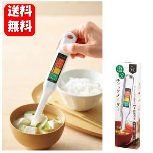 [ free shipping ] simple check! salt minute meter button one . salt minute check! salt minute concentration total salt minute total salt minute measurement salt minute measurement machine salt minute measuring instrument salt minute amount measurement high blood pressure blood pressure 