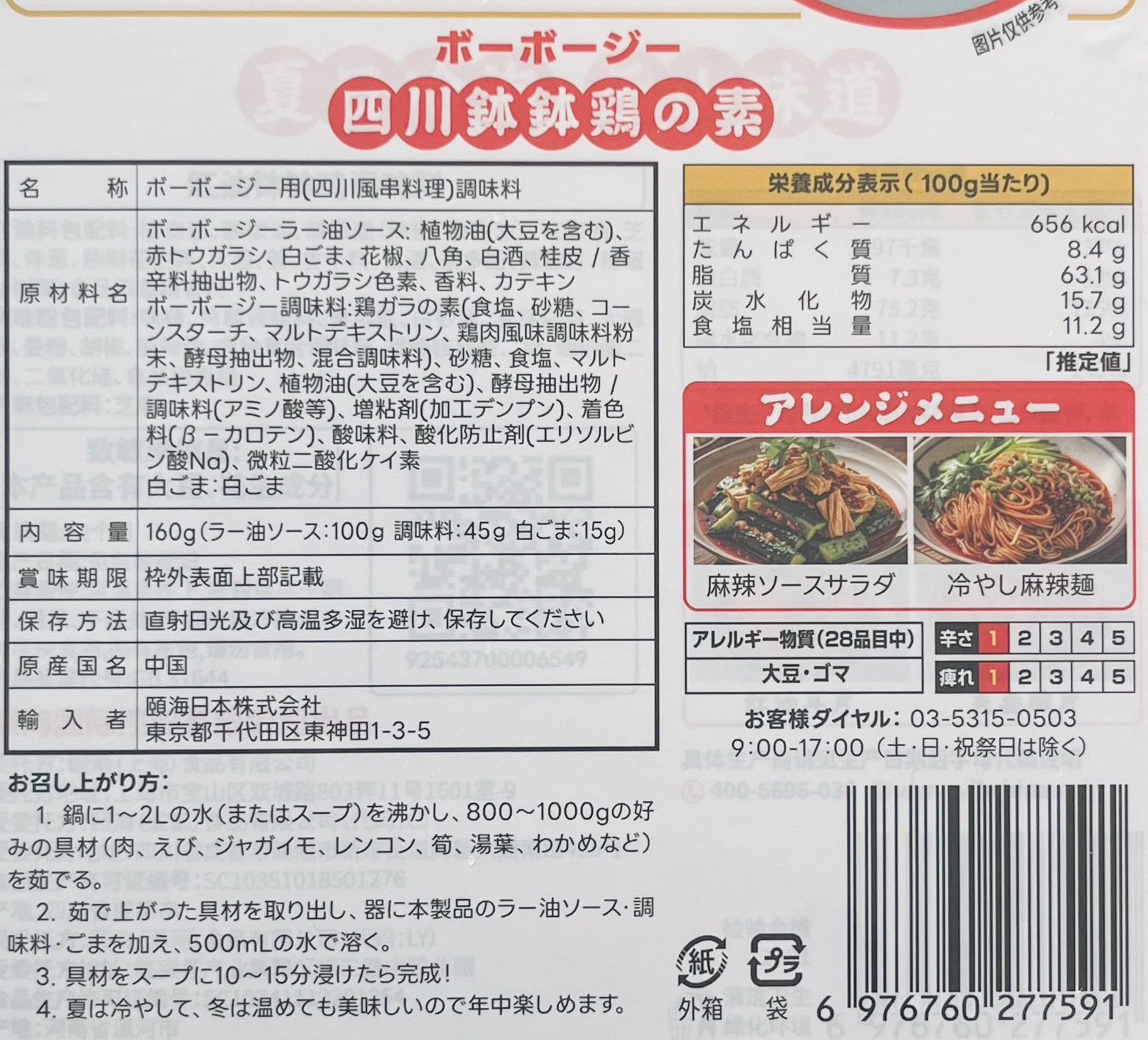 (15%OFF)bo-bo-ji- для ( 4 река способ . кулинария ) приправа море низ .. масло лен . горшок горшок курица приправа 2-3 порции китайский приправа ..160g