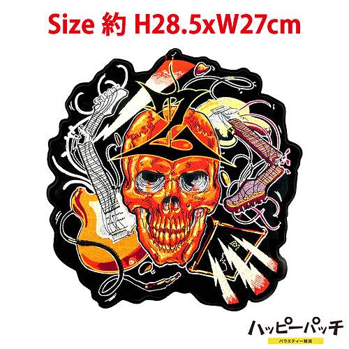 ワッペン 大きい アイロン 刺繍 ドクロ レッド ギター ビッグ パッチ