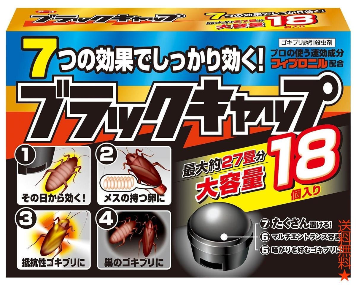 ブラックキャップ 18個入の商品画像