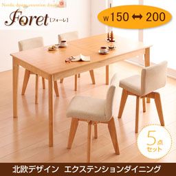 北欧 フォーレ Foret フォーレ 5点セット テーブル幅150 0 テーブル 回転チェア 4 ダイニングセット ダイニングテーブル テーブル 4 6人掛け 伸縮式 テーブル 食卓テーブル 回転 Y Th 原田の家具