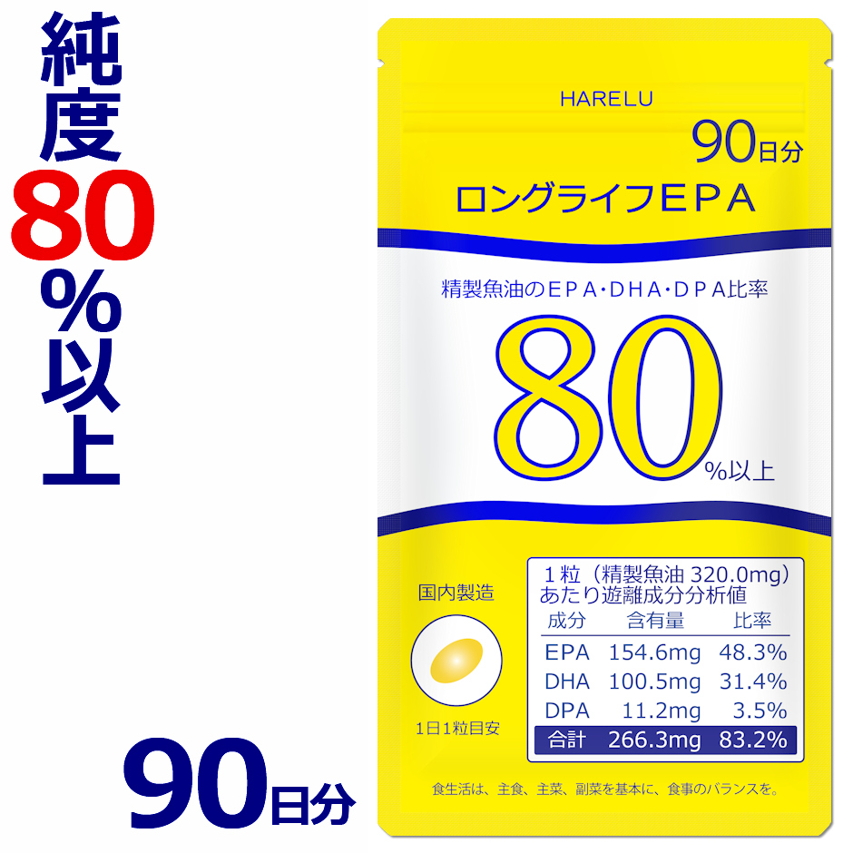 HARELU（サプリ） HARELU ロングライフEPA 90日分 90カプセル×1個 DHA、EPA、オメガ3の商品画像