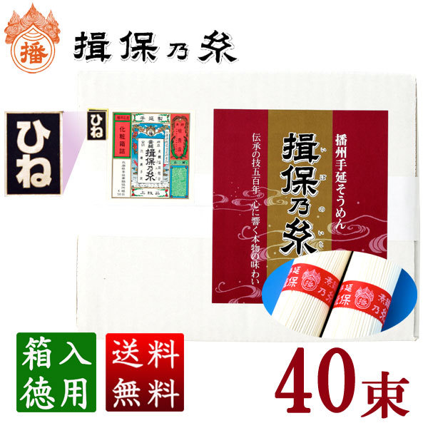 はりま製麺 揖保乃糸 そうめん 上級品ひね 2kg 40束入の商品画像
