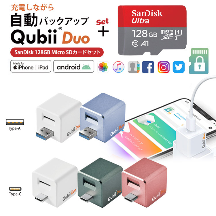 [Qubii Duo+SanDisk microSD card 128GB set ] cue Be Duo Apple iPhone Android MFi certification data transfer animation contact address music Qubii Duo
