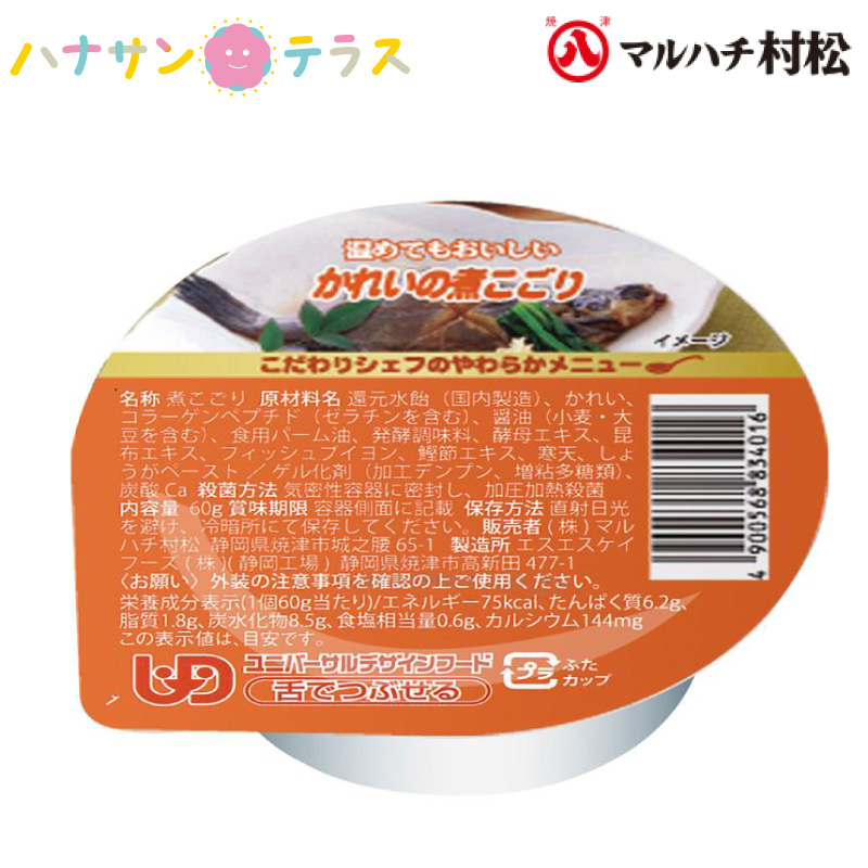 かれいの煮こごり / 1カップ