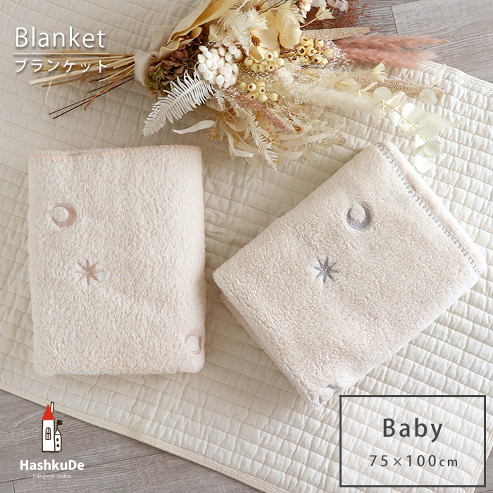  microfibre blanket [ baby size ][ star . month. embroidery ] baby Kett baby blanket 