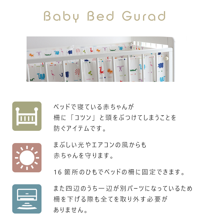  baby guard SANPO bed guard perimeter type organic cotton 