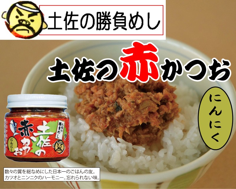 限定special Price 上町池澤本店 土佐の赤かつお にんにく味 6個セット