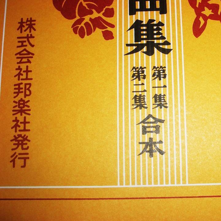  Miyagi дорога самец маленький сборник первый сборник, второй набор книга@( Японская музыка фирма выпуск )D1205.книга@ кото .... искривление музыкальное сопровождение 