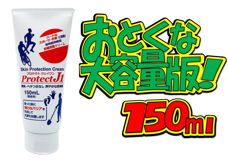 Protect（ボディケア） アースブルー Protect J1 150ml ×1 ボディクリームの商品画像