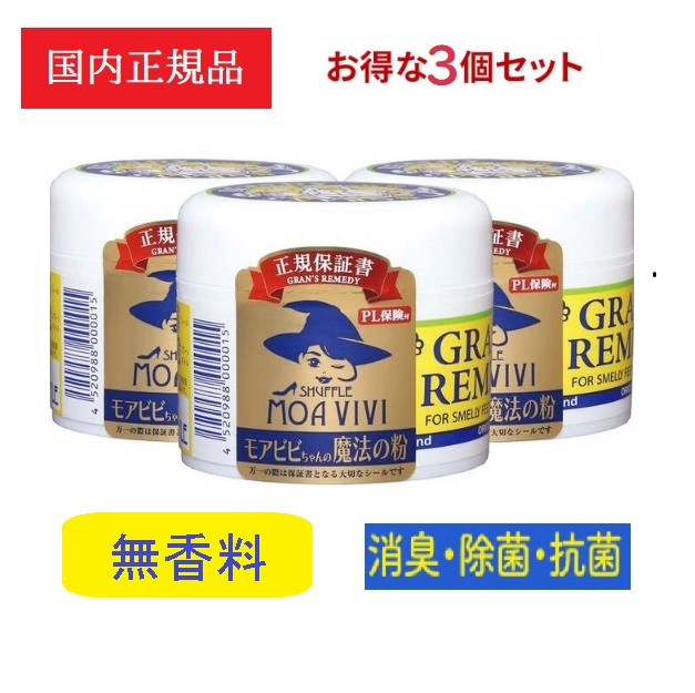 グランズレメディ モアビビちゃんの魔法の粉 無香料 50g × 3個の商品画像