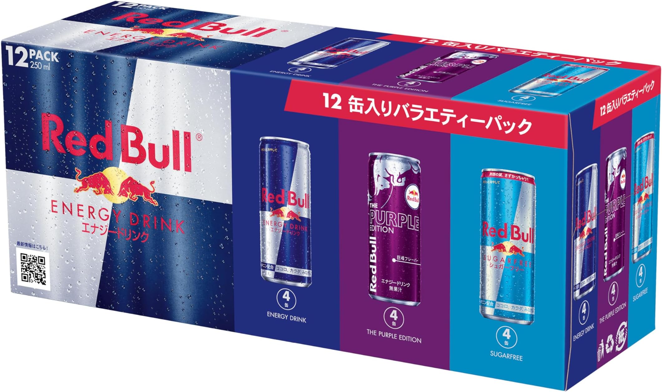 レッドブル レッドブル エナジードリンク バラエティーパック パープルエディション 250mlx12本入 缶 × 1個 エナジードリンクの商品画像