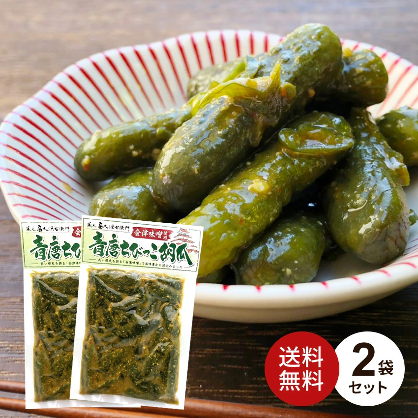 会津味噌使用 青唐ちびっこ胡瓜 250g×2袋の商品画像