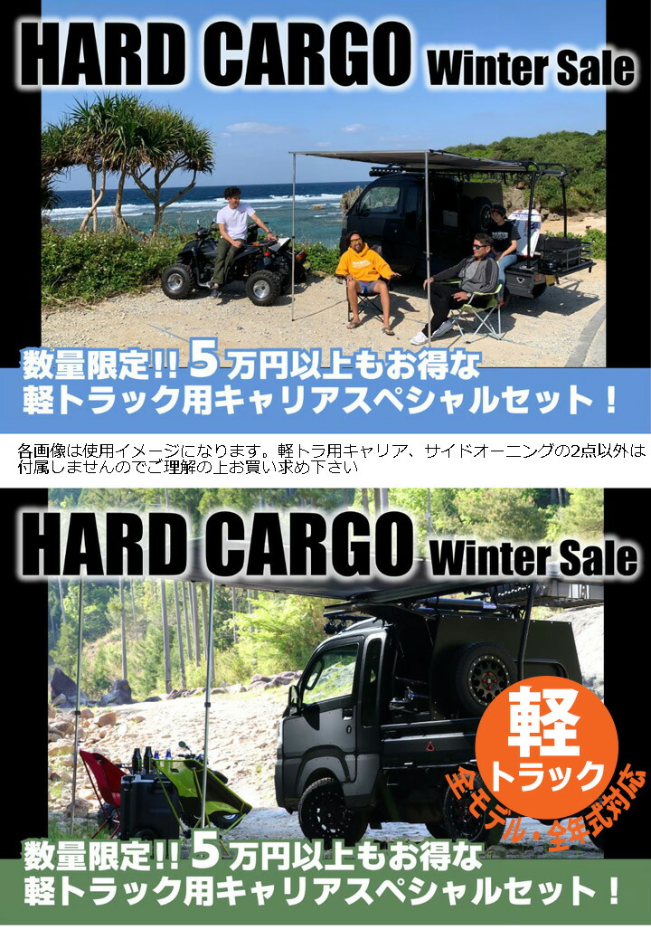  winter sale limited amount for light truck carrier carrier + side awning set all model year correspondence Hijet Carry hard cargo HARD CARGO HC-635