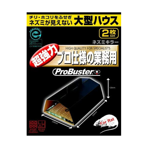 エコ 大型ハウス ネズミキラー 2セット入 ネズミ駆除剤の商品画像