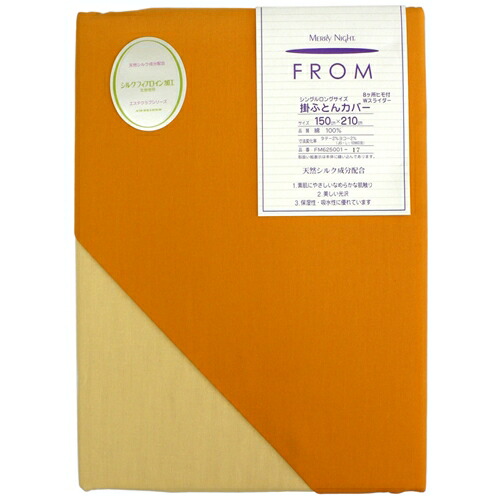 メリーナイト 掛布団カバー フロム FM626001-17 （オレンジ） 掛け布団カバーの商品画像