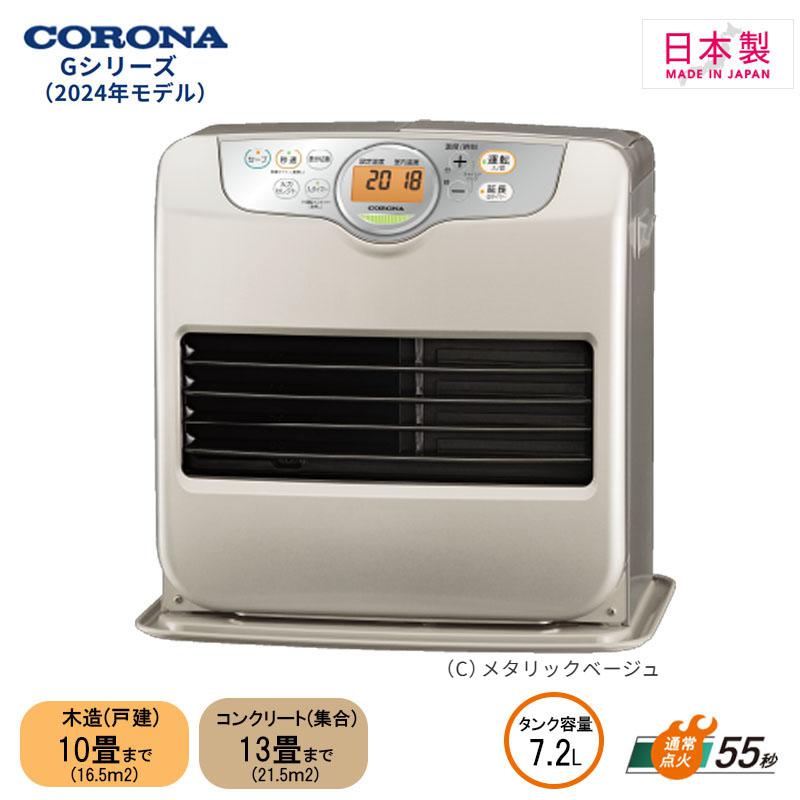 CORONA（住宅設備） CORONA コロナ 石油ファンヒーター Gシリーズ FH