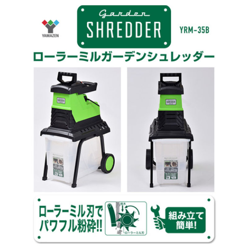  mountain .(YAMAZEN) gardening for electric crushing machine roller Mill garden shredder YRM-35B