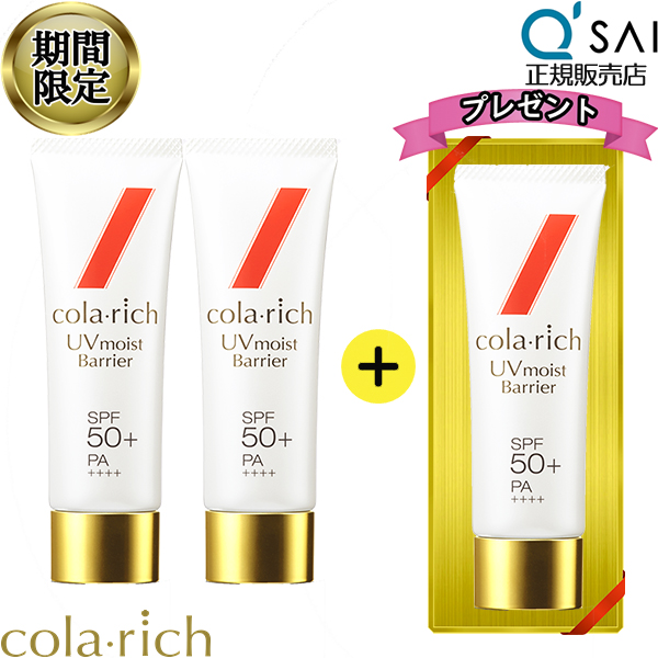 キューサイ キューサイ コラリッチ UVモイストバリア SPF50＋