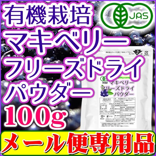 maki Berry powder 100g have machine cultivation organic free z dry FD powder mail service free shipping 