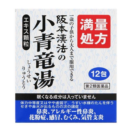 阪本漢法製薬 阪本漢法製薬 小青竜湯エキス顆粒 12包入×1個 漢方薬 - 最安値・価格比較 - Yahoo!ショッピング