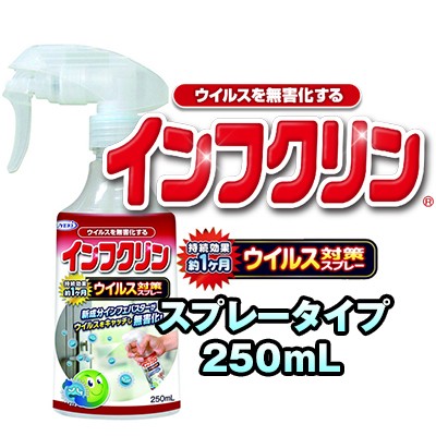 Uyeki インフクリン ウイルス対策スプレー 250ml 塩素酸水 除菌スプレー 最安値 価格比較 Yahoo ショッピング 口コミ 評判 からも探せる