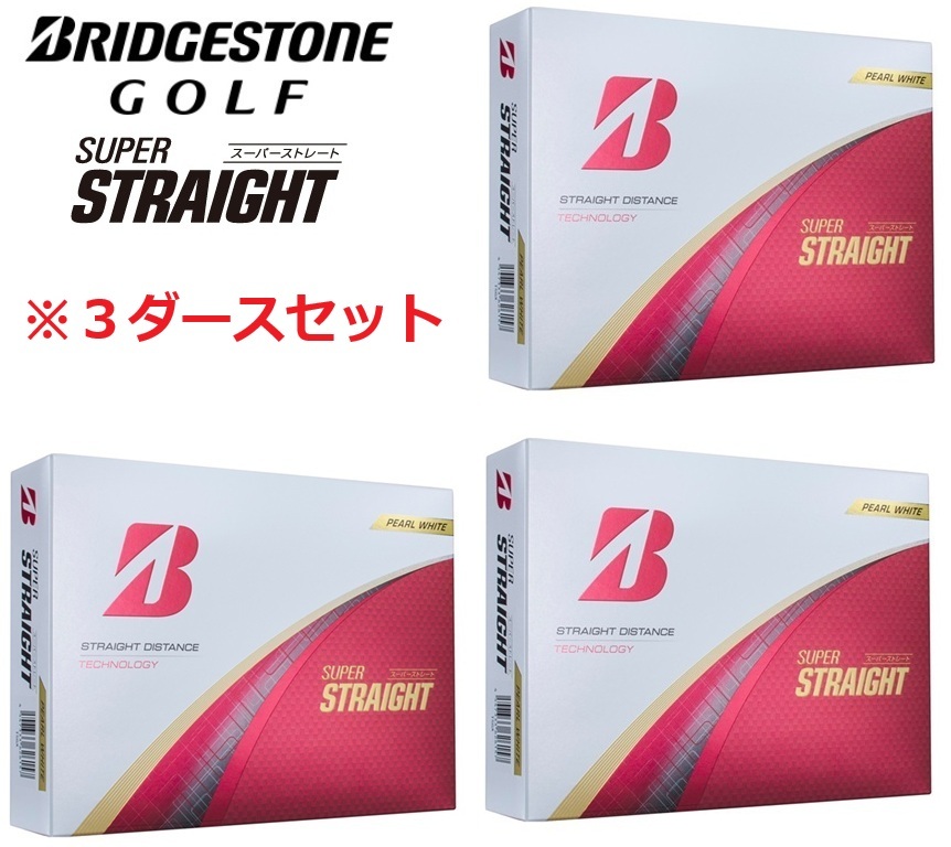 ブリヂストンスポーツ SUPER STRAIGHT （パールホワイト） 2025年モデル 3ダース BRIDGESTONE GOLF ゴルフボールの商品画像